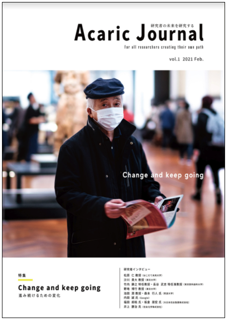大学院生 研究者のためのキャリアマガジン Acaric Journal アカリクジャーナル 新創刊 株式会社アカリクのプレスリリース