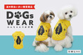 【新発売】人気限定商品「クマヤキTシャツ」より初のドッグウェアが新登場