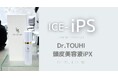 頭皮医療の専門知見から生まれた、ラグジュアリー・iPSスカルプケアという新基準 ～Dr.TOUHI CLINICとICE、専門医療とiPS由来技術を融合した頭皮用美容液を発表～