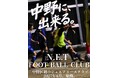 【中野区初のジュニアユースサッカークラブ誕生】NPO法人るがーるが『N.E.T. FOOTBALL CLUB』を2027年4月に設立！