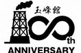 大正15年創業 伊豆・河津 峰温泉「玉峰館」創業100周年記念プロモーションのお知らせ