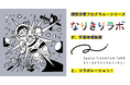 【科学館・博物館✕探究】「宇宙飛行士」探究学習プログラムを(株)東京ドームと共同開発し、宇宙体感施設『Space Travelium TeNQ』で提供開始(株式会社a.school / エイスクール)