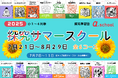 TVや雑誌で話題の「探究学習×本格おしごと体験」をお届けする、『探究サマースクール2025』を開催!(全6コース)