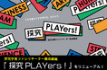 探究ファシリテーター養成講座『探究PLAYers!』を全面リニューアル