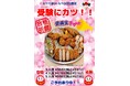 【受験シーズン・合格祈願】金沢・本家とんとん亭が「受験にカツ！」合格祈願とんかつ盛り合わせを期間限定で発売