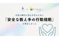 【業界に先駆け日本版DBS対応へ】塾の事業承継を推進する(株)トキツカゼ、生徒の権利と安心を守る「安全な教え手の行動規範」を策定しグループ塾に導入