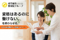 「資格はあるのに働けない」を解消。鍼灸整骨業界で40代未経験女性の採用・育成プログラムを始動