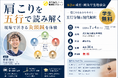 【鍼灸学生向け・無料】肩こりを五行で読み解く座学と、臨床で活きる灸頭鍼の実技を学ぶ。「第3回 成竹・鍼灸学生勉強会」を7月4日(土)に開催