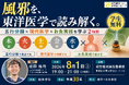 【鍼灸学生限定・参加無料】成竹鍼灸整骨院グループ、「第4回 成竹・鍼灸学生勉強会」を8月1日(土)に開催。「風邪」を五行分類と現代医学の視点から学ぶ