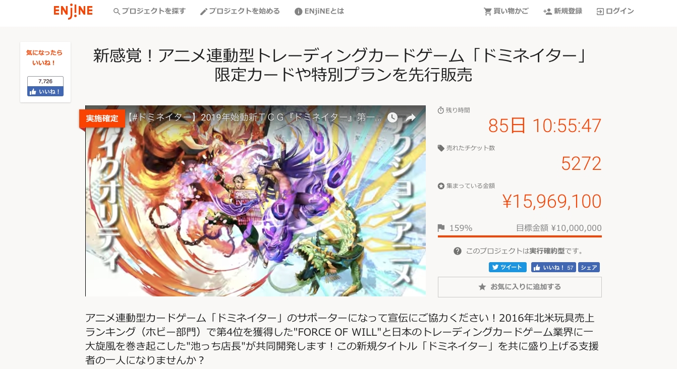 Force Of Will新タイトル ドミネイター クラウドファンディング開始わずか1週間で目標金額達成 Force Of Will 株式会社のプレスリリース