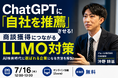 アムール株式会社、7月16日にAI検索時代の商談獲得をテーマとした無料ウェビナーに登壇