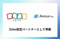 アムール株式会社、Zoho認定パートナーとして参画。AI検索時代の集客から営業管理まで一気通貫で支援