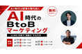 LLMOで集客し、動画活用で信頼構築する方法。アムールが無料ウェビナーを開催