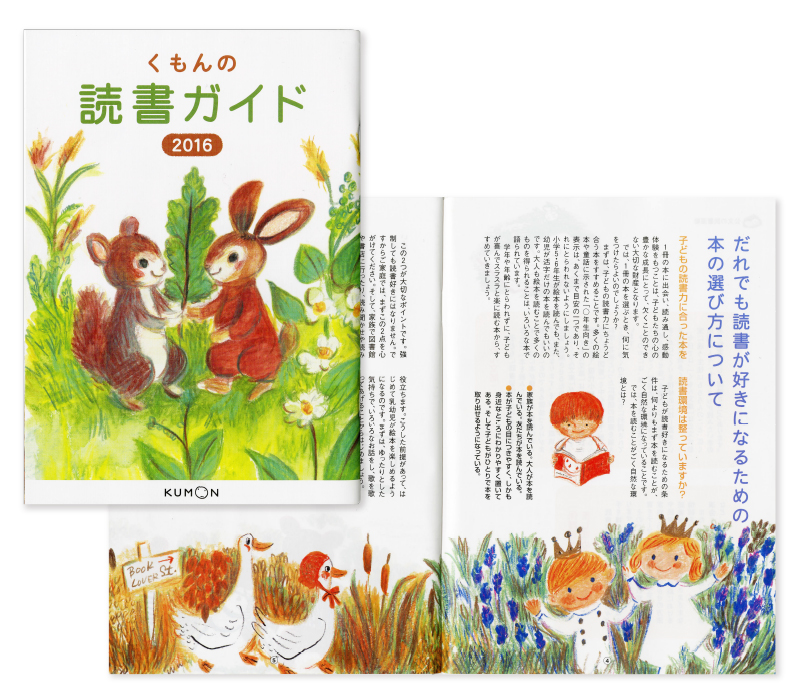 カレルチャペック紅茶店オーナー山田詩子が くもんの読書ガイド の装画を描かせていただきました 株式会社カレルチャペックのプレスリリース