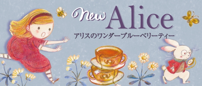 ホワイトデーや送別ギフトに 不思議の国のアリス モチーフの新作紅茶 セットが大好評 株式会社カレルチャペックのプレスリリース