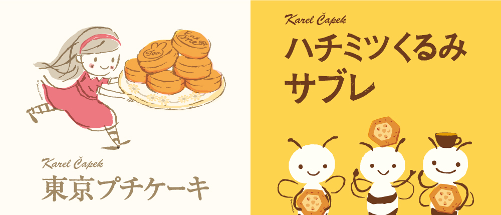 新東京みやげの顔に 東京プチケーキ ハチミツくるみサブレ 販売開始 株式会社カレルチャペックのプレスリリース