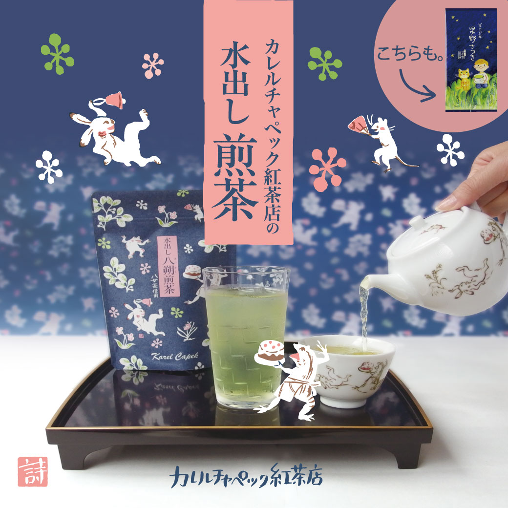 伝統の八女茶を贅沢に！「水出し 八朔煎茶」6/13（水）発売｜株式会社