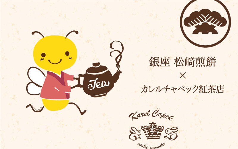 銀座 松崎煎餅 カレルチャペック紅茶店 バジーちゃんのコラボ瓦煎餅が登場 株式会社カレルチャペックのプレスリリース 銀座 松崎煎餅 カレルチャペック紅茶店 バジーちゃんのコラボ瓦煎餅が登場 株式会社カレルチャペックのプレスリリース
