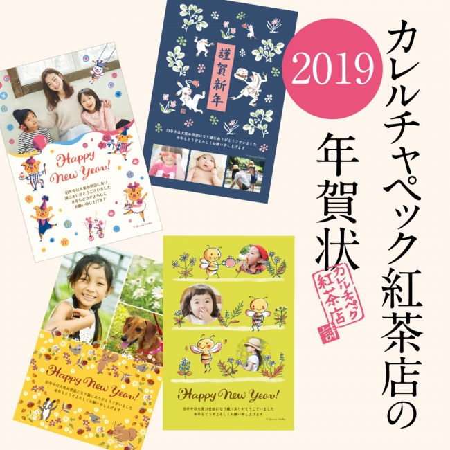 カレルチャペック紅茶店の19年の年賀状を発売しました 企業リリース 日刊工業新聞 電子版