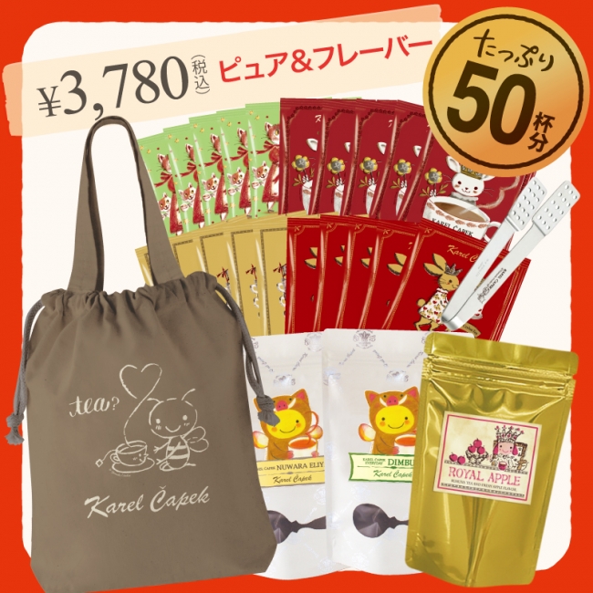 ＜ピュア＆フレーバー＞ 3,780円