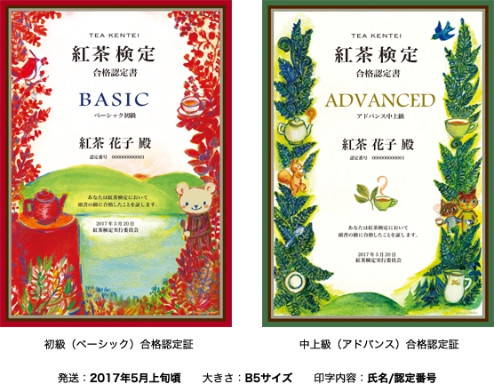 第１回紅茶検定の合格者に 山田詩子描きおろしの合格認定書が贈られます 株式会社カレルチャペックのプレスリリース