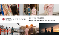 Capture My Japan、てくてく京都と業務連携開始