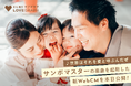 出張撮影のラブグラフ、サンボマスターの楽曲を起用した新WebCMを本日公開！