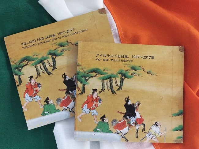 アイルランド-日本外交関係樹立60周年記念講演会 「アイルランドと日本