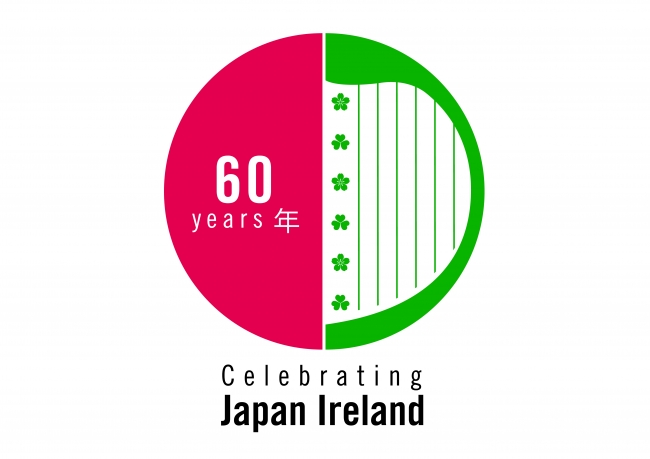 アイルランド‐日本外交関係樹立60周年記念ロゴマーク