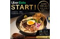 予約約5か月待ちの予約困難店『鶏鍋珍』、行列のできる比内地鶏100％鶏白湯ラーメンをUber Eatsで販売開始