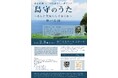 沖縄戦「島守」を題材に平和を考える神戸文化ホールで2月8日、舞台とシンポジウム