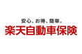 楽天損保、前年比51％増と大幅成長中の「楽天自動車保険」の商品改定を実施