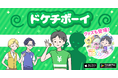 ケチもすぎれば奇行に変わる！？ゆる脱出ゲーム「ボーイ」シリーズ最新作『ドケチボーイ』配信開始