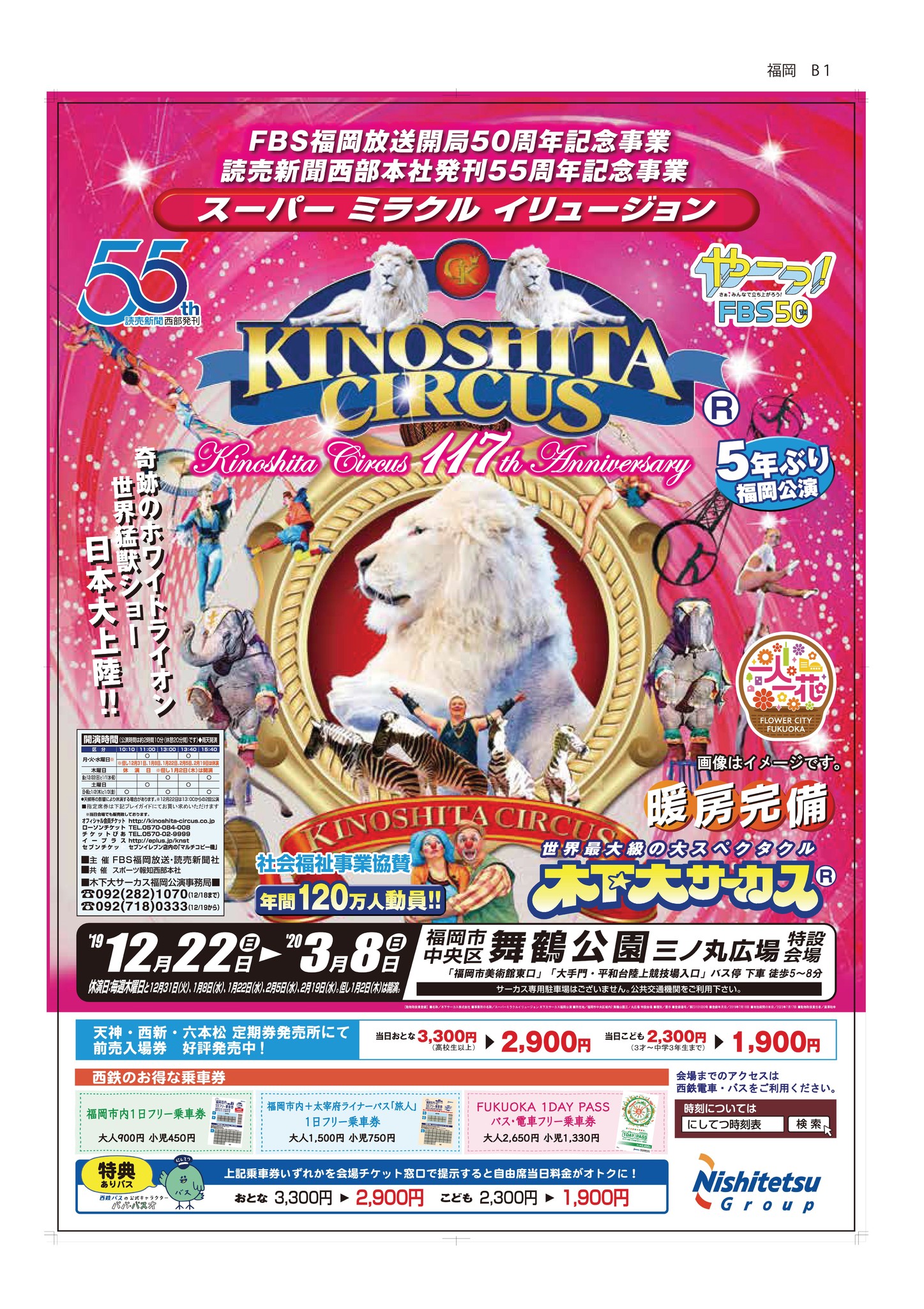 木下大サーカス新潟公演 2023年4月22日13:00 指定席券