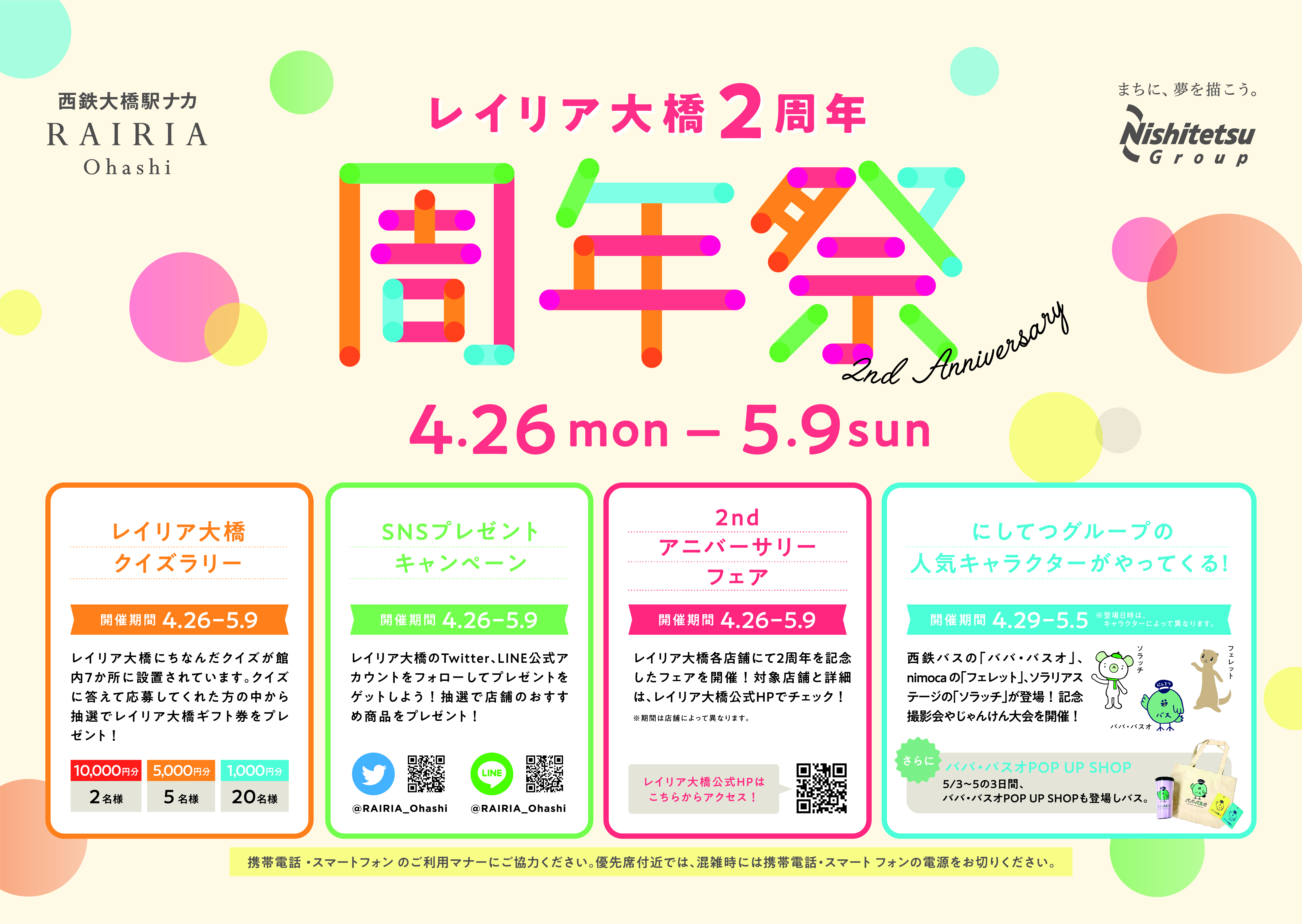 レイリア大橋グランドオープン2周年祭開催 楽しいイベントがもりだくさん にしてつグループのプレスリリース