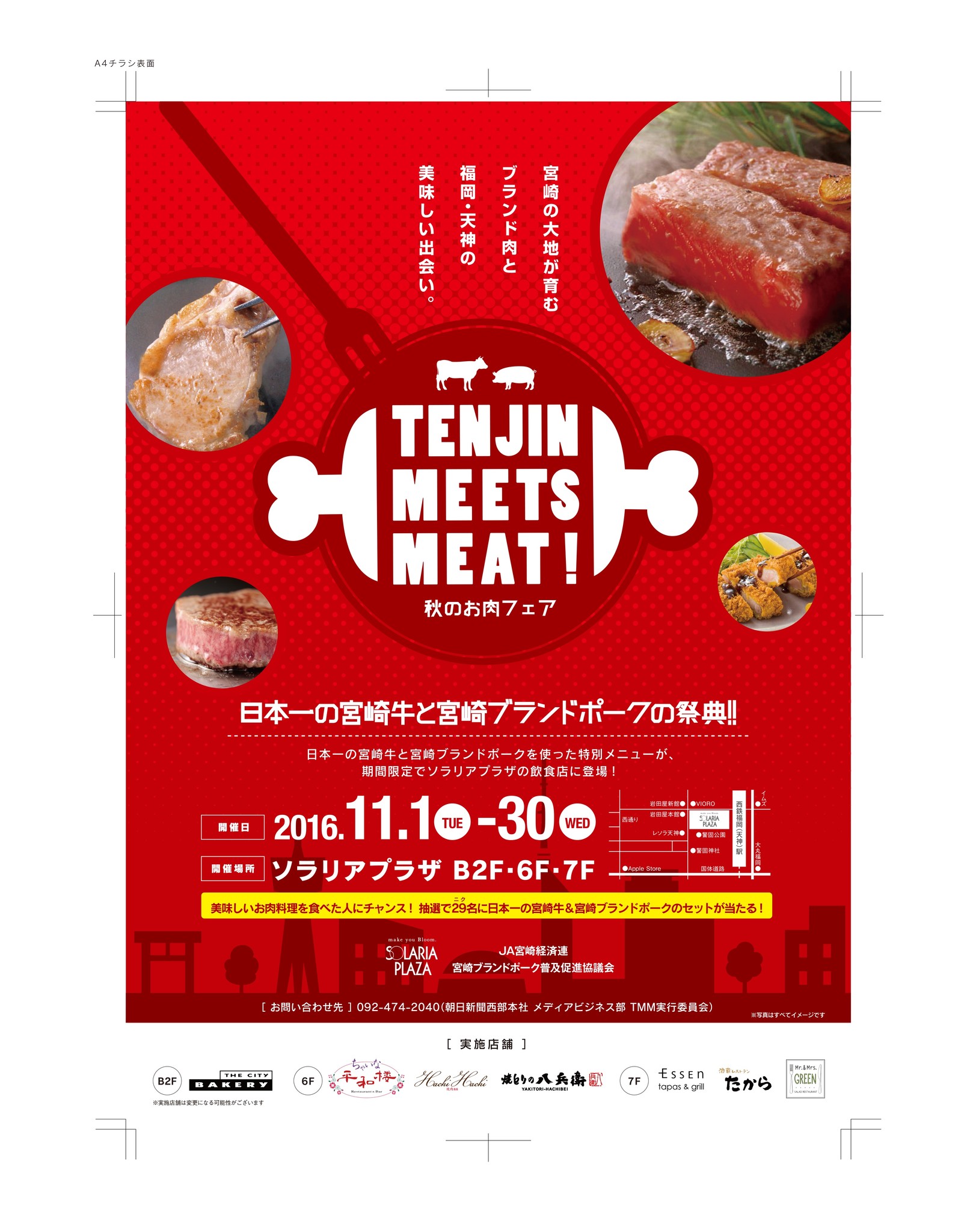 ソラリアプラザにて Tenjin Meets Meat 秋のお肉フェア を開催します 西鉄のプレスリリース