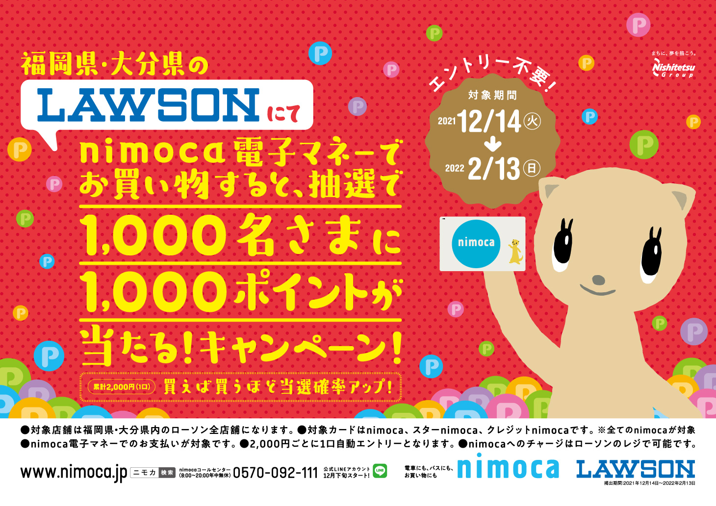 ローソン Nimoca 初コラボ企画 ローソンにてnimocaでお買い物 すると1 000名さまに1 000ポイントが当たる キャンペーンを実施します にしてつグループのプレスリリース