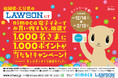【ローソン×nimoca 初コラボ企画】「ローソンにてnimocaでお買い物すると1,000名さまに1,000ポイントが当たる！」キャンペーンを実施します
