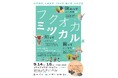 西鉄沿線観光共同PRイベント「フクオカミツカル展」を開催します!
