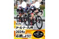 マイナビ ツール・ド・九州2024の開催にあわせ、ソラリアプラザ・チャチャタウン小倉で応援イベントを開催します!