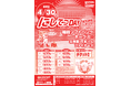 西鉄旅行㈱「福岡ソフトバンクホークスVS北海道日本ハムファイターズ観戦プラン」を4月30日(水)出発にて特別設定!