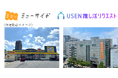 西鉄『muside』×USEN『推しリク』で好きな楽曲を応援しよう!USEN 店舗・施設向け音楽配信サービス内に「muside×推しリク チャンネル」開設