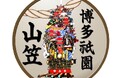 7月15日(火)博多祇園山笠(追い山笠)早朝臨時列車を運行します!
