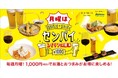 レイリア久留米で初開催! 1,000円で乾杯、略して「センパイ」が始動!