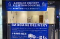 西鉄福岡(天神)駅で手荷物のお預かりサービス・配送サービスを開始!