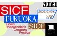 『SICF Fukuoka』2026年9月開催決定!