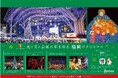 西鉄グループpresents「福岡のクリスマスへ行こう！2025キャンペーン」を開催します！