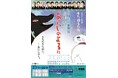 ONE FUKUOKA BLDG.新春企画！博多座 二月花形歌舞伎 『あらしのよるに』アートギャラリー展を開催