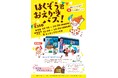 みんなでバスにはくぞう君を描こう！紙芝居とおえかきが楽しめる無料イベント開催決定！