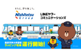 ⻄鉄×LINE ヤフーコミュニケーションズ、DX 協定 5 周年 LINE FRIENDS の完全描き下ろしラッピング電⾞が福岡を⾛る